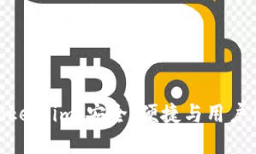 : 以太坊钱包Token.im：安全、便捷与用户体验的完美结合