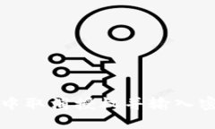 如何在TP钱包中取消授权并