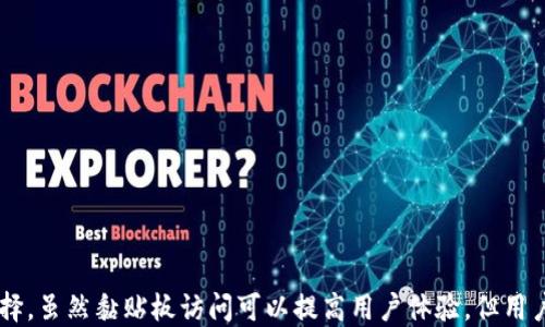 
tp钱包黏贴板访问授权要关闭吗？

关键词
tp钱包, 黏贴板, 访问授权

---

引言
在现代数字化时代，移动支付和加密货币的使用越来越普遍，很多人开始使用各种电子钱包来管理他们的资产。tp钱包作为一种流行的数字资产管理工具，提供了许多便捷的功能，其中之一就是对黏贴板的访问授权。为了保护用户的隐私和信息安全，用户在使用tp钱包时常常会面临一个重要的选择：黏贴板访问授权是否需要关闭？本文将探讨这一问题，并提供详细解答。

tp钱包概述
tp钱包是一款支持多种数字资产的移动应用程序。用户可以使用tp钱包进行资产的管理，包括转账、收款以及数字资产的交易等。为了提升用户体验，tp钱包有时需要访问用户的黏贴板，以便在用户复制地址或交易信息时能快速填入相关信息。但是，黏贴板的访问也引发了用户对隐私和安全的担忧。

黏贴板访问的必要性
在大多数情况下，黏贴板访问是为了简化用户交易流程。在用户复制了一些信息（例如钱包地址、交易码等）后，tp钱包可以直接访问这些内容并自动填充，这样用户在进行转账或交易时，可以减少输入的步骤，提高操作的效率。
然而，用户需要明白的是，黏贴板中的内容可以被应用程序读取，这就意味着如果有恶意软件或不信任的应用程序同样具有访问黏贴板的权限，那么用户敏感信息的安全可能会受到威胁。

隐藏风险
尽管tp钱包是一个相对安全的应用，依然存在一些潜在的风险。对于需要频繁在不同应用之间切换的用户来说，黏贴板的内容可能会无意中泄露敏感信息。例如，如果同时打开了一个不安全的应用，它可能会访问到黏贴板的信息，从而获取用户的私钥或其他敏感数据。
因此，对于担心隐私泄露的用户而言，关闭黏贴板访问授权可以看作是一种自我保护的方式。用户需要衡量这之间的得失，决定是否关闭黏贴板的访问授权。

如何设置tp钱包的黏贴板访问权限
在tp钱包中，用户可以通过设置菜单找到黏贴板权限的选项。一般情况下，可以按以下步骤进行设置：
ol
li打开tp钱包应用。/li
li进入“设置”菜单。/li
li找到“隐私和安全”选项。/li
li在“黏贴板权限”中选择关闭或开启。/li
/ol
设置完成后，用户可以根据自己的需求选择是否允许tp钱包访问黏贴板，以保障个人信息的安全和隐私。

---

常见问题解答

问题1：tp钱包是否值得信赖？
对于tp钱包的信任程度，用户可以依据多方面的信息进行判断。首先，tp钱包应该有多个用户评价，这包括在各大应用商店的评分以及社区的反馈。若大多数用户的评价均为正面，且没有大面积的安全事故发生，用户可以认为tp钱包是相对可信任的。
其次，团队的背书和应用的开发历史也是一个重要的考量。若tp钱包的开发者团队具备丰富的经验，且在行业中有良好的声誉，用户对该应用的信任度自然会增加。此外，tp钱包的更新频率也可以反映其开发团队对软件缺陷和安全的问题的重视。

问题2：如何保护tp钱包的安全？
保护tp钱包安全的几个基本步骤包括：
ul
li使用强密码：设置一个复杂且独特的密码，避免使用常见关键词。/li
li启用双重身份验证：不少电子钱包应用都提供双重身份验证的功能，这增加了账户安全级别。/li
li定期更新软件：确保应用程序保持最新，以获得最新的安全补丁。/li
li谨防钓鱼攻击：对来历不明的链接和邮件保持警惕，不随意点击可疑内容。/li
/ul
通过实施以上措施，用户可以显著降低遭到攻击的风险，确保他们的tp钱包安全。

问题3：tp钱包的黏贴板访问权限与其他应用的差异是什么？
tp钱包与其他一些应用程序的黏贴板访问权限可能存在差异。例如，某些社交媒体或聊天工具可能会无条件访问用户的黏贴板，目的在于提升信息交流的便捷性。然而，这样的做法可能会增加用户隐私泄露的风险。
相反，tp钱包的访问权限设计目的则更加专注于交易便捷性和用户资产的安全性。用户可以对于是否授权黏贴板访问进行手动设置，以在便捷与安全之间做出选择。这种灵活度在很多传统应用中并不常见。

问题4：关闭黏贴板授权之后，tp钱包使用会受到怎样影响？
若用户选择关闭黏贴板授权，将会影响tp钱包的某些功能。例如，原本可以快速填充钱包地址的功能将不再可用。用户每次进行交易时，都需要手动输入应填充的信息，这样不仅增加了操作步骤，也可能导致输入错误的机会增加。
关闭黏贴板授权会让操作变得更加繁琐，尤其是在进行交易时需要频繁输入信息的情况下。然而相对的，用户的隐私和信息安全将得到更好的保障。用户需要对使用的频繁程度和隐私保护之间进行评估。

问题5：tp钱包的未来发展趋势是什么？
随着数字货币的普及，tp钱包作为加密货币管理工具的发展前景变得愈加明朗。未来，tp钱包可能会在以下几个方向上进行发展：
ul
listrong安全性增强：/strong随着用户对隐私保护意识的提升，tp钱包将投资更多资源在安全技术上，如区块链加密技术和多重签名等。/li
listrong用户体验：/strong为了提升用户的操作便捷性，tp钱包可能会持续完善用户交互设计，减少操作步骤。/li
listrong功能扩展：/strong除了基本的转账和资产管理功能，tp钱包未来可能会增加更多功能，比如投资理财、链上借贷等，以适应市场需求。/li
/ul
总体来看，tp钱包的未来发展将注重在安全性和便捷性之间取得平衡，以满足日益增长的用户需求。

---

结论
在数字资产日益升值的今天，使用tp钱包等数字钱包进行管理已成为一种趋势。然而，对于黏贴板的访问授权问题，用户需要认真考虑，结合自身需求做出适合的选择。虽然黏贴板访问可以提高用户体验，但用户也需意识到相关的风险。只有不断提高安全意识，才能更好地保护个人信息及资产安全。