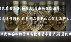 biao ti虚拟币离线电子钱包