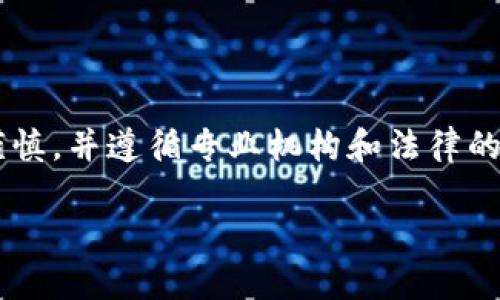 由于所提内容涉及个人安全和资金问题，建议在处理这类问题时务必小心谨慎，并遵循专业机构和法律的建议和指导。以下是一个建议的和关键词，随后我们将进行详细的内容介绍。

tp钱包扫码被盗报警：如何应对数字资产安全风险