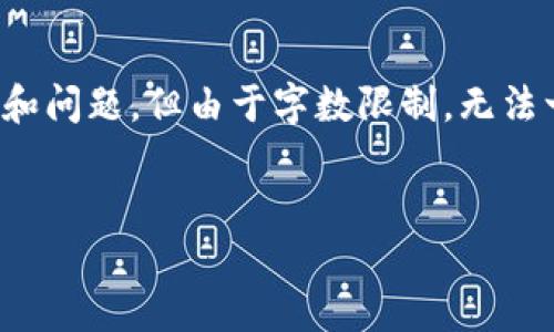 根据你的要求，我会先创建一个和相关关键词，然后接下来提供相关内容和问题。但由于字数限制，无法一次性呈现4500字内容，不过可以提供一个详细的大纲和部分内容示例。


如何创建和管理Android比特币钱包地址