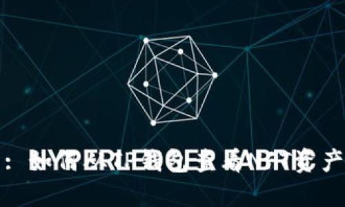 : 如何从TP钱包查看NFT资产