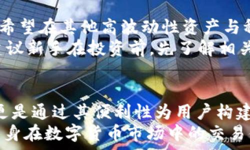   
  WEN钱包如何高效置换USDT：完整指南/  

关键词  
 guanjianci WEN钱包, USDT, 数字货币交易/ guanjianci 

引言  
随着数字货币的迅速发展，越来越多的人开始考虑如何有效地进行数字资产的管理与交易。作为一种稳定币，USDT（泰达币）因其与美元的稳定挂钩而备受青睐。在这篇文章中，我们将探讨如何使用WEN钱包进行USDT的置换，采用哪些策略以确保交易顺利进行，并回答一些常见的问题，帮助您更好地理解这一过程。

一、什么是WEN钱包？  
WEN钱包是一款安全、方便的数字货币钱包，支持多种主流数字货币的存储与交易。其界面友好，操作简洁，特别适合初次接触数字货币的用户。在WEN钱包中，用户不仅可以管理自己的资产，还能够方便地进行不同数字货币之间的置换，包括USDT的置换。

二、WEN钱包的基本功能  
WEN钱包主要功能包括：  
ul  
listrong资产管理：/strong用户可以方便地查看和管理多种数字货币的余额。/li  
listrong交易功能：/strong支持数字货币之间的置换，包括USDT。/li  
listrong安全保障：/strong采用高标准的加密技术，保障用户资产安全。/li  
listrong用户友好：/strong支持多种语言，界面清晰易懂。/li  
listrong客户支持：/strong提供24小时在线客服，可以解答用户的疑问。/li  
/ul

三、USDT的优势与市场现状  
USDT（Tether）是最受欢迎的稳定币之一。其主要优势包括：  
ul  
listrong价值稳定：/strong USDT与美元1:1挂钩，避免了数字货币价格波动带来的风险。/li  
listrong流动性强：/strong作为一种主流稳定币，USDT在各大交易所的交易量巨大。/li  
listrong多样性：/strong可以在多种区块链上使用，如Ethereum、Tron等。/li  
/ul  
市场上对USDT的需求仍在增长，尤其是在加密货币交易中，用户通常会选择USDT作为主要的交易媒介。

四、WEN钱包中USDT的置换流程  
进行USDT置换的流程主要包括以下几个步骤：  
ol  
listrong下载并注册WEN钱包：/strong 首先，用户需要在官方网站或者应用商店下载WEN钱包，并完成注册流程。/li  
listrong充值资金：/strong 用户可以通过法币兑换或者其他数字货币转账的方式，给WEN钱包充值。/li  
listrong选择置换选项：/strong 在主页选择“置换”功能，输入需要置换的币种及数量。/li  
listrong确认交易：/strong 核对信息无误后，确认交易，系统将自动执行置换操作。/li  
listrong查看交易记录：/strong 交易完成后，可以在“交易记录”中查看详细信息。/li  
/ol

五、如何确保USDT置换的安全性？  
在数字货币交易中，安全始终是首要考虑的问题。以下是一些保证USDT置换安全性的建议：  
ul  
listrong使用官方渠道：/strong 仅通过WEN钱包的官方渠道进行下载和交易，避免因为下载第三方应用造成资产损失。/li  
listrong保护私钥：/strong 一定要妥善保存和保护自己的私钥，切勿泄露给他人。/li  
listrong开启双重认证：/strong 在WEN钱包中开启双重认证功能，可以为账户增加一层保护。/li  
listrong定期检查账户：/strong 定期查看自己的账户活动，及时发现不正常的登录情况。/li  
/ul

六、可能面临的问题

1. WEN钱包支持哪些国家和地区的用户？  
WEN钱包作为一款全球使用的数字货币钱包，其支持的国家和地区非常广泛。然而，具体的规定会因地区的法律法规而有所不同。在某些国家，由于当地政府对数字货币的监管政策，WEN钱包可能会在注册或使用方面有限制。  
一般来说，用户需要遵循当地法律，并确保自己在合法的框架内进行交易。有些国家或地区可能会限制某些交易活动，如美国、中国等。因此，在使用WEN钱包之前，用户最好查询自己所在国家的加密货币有关政策。  
在使用WEN钱包的过程中，用户应定期关注官方信息，以了解有关政策的最新动态。

2. 如何解决WEN钱包的登录问题？  
登录问题是大多数数字钱包用户会遇到的一种情况。在WEN钱包中，用户可能会因忘记密码、账户被锁、双重认证问题等原因而无法登录。  
首先，如果用户忘记密码，可以通过WEN钱包的“找回密码”功能，填写相关信息并根据提示进行操作。如果账户被锁，用户需联系WEN钱包的客服，提供相关信息以证明身份，客服会根据具体情况解除账户锁定。  
在进行双重认证时，如果手机丢失或无法获取验证码，可以查看WEN钱包是否提供备份代码的选项，有时在设置双重认证时，系统会给出一个备用验证码，用户可在此情况下使用。  
无论遇到什么登录问题，用户始终建议联系WEN钱包官方客服，以确保信息的准确与安全。

3. WEN钱包的交易手续费如何？  
WEN钱包在进行USDT置换时会收取一定的交易手续费。费用的高低受多种因素影响，包括市场波动、交易量以及采用的支付网络等。一般来说，WEN钱包提供的手续费相对较具竞争力，但具体费用可能在不同的交易时段和流量中有所不同。  
用户可以在选择置换选项时查看相关费用，也可以在WEN钱包的官方网站上查询到最新的费用信息。考虑到市场波动，用户在进行交易时应多加注意，尤其是在价格快速变化时。  
为了获得更好的交易体验，用户可以时常关注WEN钱包的官方网站更新，也可以在高流量期间与其他用户分享交易经验，从而更加灵活地管理自己的交易成本。

4. 如何提升USDT的置换成功率？  
在进行USDT置换时，成功率的提升与多个因素相关。首先是选择合适的交易时间，避开市场波动大的时段，这样可以提高成功率和交易的顺畅性。其次，用户应确保在WEN钱包中满足置换的最小交易条件，如数量限制等相应政策。  
此外，保持网络的稳定也至关重要。不稳定的网络可能导致交易失败或延迟，因此用户在操作时，需确保设备连接良好。同时，定期查看WEN钱包的公告和更新，了解最新的系统流动性和活动情况，有助于用户在置换时制定更明智的决策。  
最终，建议用户对市场动态保持敏锐的观察，灵活调整策略，以最大化USDT的置换效率。

5. 如何选择适合我的数字资产？  
在数字资产投资和交易中，选择适合的资产十分重要。首先需要明确个人的投资目标，是追求稳定收益，还是希望追逐更高的风险收益。  
对于追求稳定收益的用户，USDT作为稳定币，显然是一个较好的选择，它能够有效避开市场的波动。另一方面，更多追求潜在高收益的用户可能希望在其他高波动性资产与稳定币间进行现金流调配。  
用户还需要分析市场状况以及自身投资能力。每一种资产都有其市场变化，利用WEN钱包提供的实时数据，用户可以建立更合理的投资组合。建议新手在投资前，先了解相关资产的背景和市场表现。对于数字资产，始终保持学习和更新的信息也是非常必要的。  

结语  
在数字资产交易全球化的今天，借助安全的工具如WEN钱包，用户能够为自己的投资与交易提供安全保障。而USDT则不仅是稳定资产的代表，更是通过其便利性为用户构建多元化的投资策略。  
希望本文能够帮助到那些希望在WEN钱包上进行USDT置换的用户，清晰地了解整个置换流程，并能应该对各种问题以正确的应对策略，提升自身在数字货币市场中的交易体验。