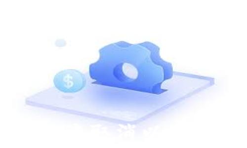   
如何在TP钱包中取消以太坊链上的交易