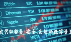 区块链钱包开发代做服务