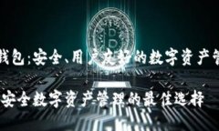 理解TP钱包：安全、用户友
