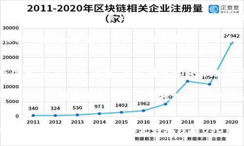 bias/bias

USDT冷钱包, 加密货币, 数字资产管理/guanjianci

引言
在加密货币的世界中，安全、便捷的资产管理成为每一个投资者关注的焦点。尤其是像USDT（泰达币）这样的大宗数字资产，其冷钱包的使用愈发受到重视。冷钱包由于其与互联网不连接的特性，成为存储和保护数字资产的首选方案。然而，使用冷钱包的过程中，带宽的获取与管理同样至关重要。本文将深入探讨USDT冷钱包的带宽获得方式，帮助投资者更好地理解这一重要概念。

USDT冷钱包概念分析
冷钱包是指不与互联网直接连接的数字资产存储工具，主要用于长期存储数字货币。相比于热钱包（在线钱包），冷钱包的安全性更高，能够有效防止黑客攻击和恶意程序的侵入。USDT作为一种广泛流通的稳定币，其冷钱包的使用不仅保护了用户的资产，同时也是一种理性的投资策略。

由于冷钱包的特性，用户在使用冷钱包的过程中需要考虑带宽的获得，即使冷钱包本身脱离了网络，用户在首次设置、恢复或进行交易时，依然需要连接互联网。这时，带宽的获取就成了一个核心问题。

如何获得USDT冷钱包的带宽
获取USDT冷钱包带宽的途径主要有以下几个方面：
ol
listrong选择合适的网络环境：/strong在进行冷钱包的设置或交易时，确保选择一个稳定且快速的网络环境。这不仅能够提高操作的顺畅性，也能减少因网络延迟导致的错误。/li
listrong使用VPN服务：/strong通过VPN（虚拟私人网络）技术，可以有效提升网络的稳定性和隐私性。在针对冷钱包的操作时，使用VPN可以加密传输数据，确保交易过程更加安全。/li
listrong定期监测网络状态：/strong在使用冷钱包前，确保网络环境的健康。在进行大型转账或资产配置前，可以预先检查网络的带宽和延迟情况，以防止在关键时刻出现网络问题。/li
/ol

冷钱包的操作流程与网络要求
投资者在使用USDT冷钱包时，其操作流程通常包括钱包的创建、资产的转入、以及日常的维护与定期检查。在这些步骤的实施中，网络的要求各有不同。

strong钱包创建：/strong在创建冷钱包时，用户需要一个稳定的网络连接以下载钱包软件或生成私钥。在此阶段，带宽不应过低，否则可能会导致下载不完全或软件错误。此外，确保下载来源的安全也是保护资产的重要一步。

strong资产转入：/strong在将USDT转入冷钱包时，用户需要进行网络连接以完成交易。这个过程包括将资产从热钱包转移至冷钱包中，因此需要确保网络具备足够的带宽和稳定性，避免出现交易延误的问题。

strong定期维护：/strong虽然冷钱包是为了长期保存数字资产，但是定期检查其状态也是必要的。在这个过程中，用户可能需要连接网络以更新软件或监控钱包的安全状态，这时带宽的良好状态也是不可或缺的。

关于USDT冷钱包带宽的常见问题

h4问题一：冷钱包与热钱包的区别是什么？/h4
冷钱包和热钱包之间的区分主要体现在连接互联网的状态和安全性上。热钱包通常处于在线状态，方便随时进行交易和使用，但因此也更容易受到黑客攻击。这种钱包的便捷性使其适合于频繁交易的用户。
而冷钱包则是以离线的方式存储数字资产，安全性更为高效，可以有效防止黑客和恶意软件的侵袭。对于长期持有数字资产的投资者来说，冷钱包无疑是更为理想的选择。

然而，冷钱包的使用带来的不便在于，当用户需要进行交易时，他们必须首先连接到互联网并执行相关操作，这一过程要求有稳定的带宽。总的来说，热钱包适合频繁交易，而冷钱包则推荐给那些追求安全性、长期持有数字资产的人士。

h4问题二：冷钱包是否完全安全？/h4
虽然冷钱包被认为是相对安全的存储方式，但并不意味着其绝对安全。在使用冷钱包时，用户可能面临多种安全威胁，如物理损坏、遗忘密码，甚至是设备丢失等。此外，如果冷钱包恢复或更新操作不当，可能导致数字资产的损失。因此，为了确保冷钱包的安全，用户需要定期备份助记词和私钥，并保持冷钱包存储介质的安全。

另外，尽管冷钱包本身与互联网没有连接，但一旦进行网络操作，用户仍需留意网络安全，确保设备、网络环境的安全性与可信度，避免在不安全的网络环境中执行重要操作。

h4问题三：USDT冷钱包的使用费用如何？/h4
使用USDT冷钱包的费用一般包括工具的购买费用、网络费用（如矿工费）及维护费用。普通的冷钱包工具（如硬件钱包）最初的购买可能需要几百到千元不等的预算。此外，进行USDT转移交易时，依赖网络的情况还需要支付一定的交易费用给打包和确认交易的矿工。

在使用过程中，用户应根据实际情况做好预算与规划，合理安排冷钱包的使用，以最小的费用获得最大的安全保障。建议用户在选择冷钱包工具时，可以优先考虑那些知名的品牌和有良好用户评价的产品，虽然初期投入较高，但在后续使用中可以有效减少额外的费用支出。

h4问题四：如何使用冷钱包进行转账操作？/h4
进行USDT冷钱包转账操作的步骤相对简单，但要求用户保持高度的注意力。首先，用户需要在安全的网络环境下访问他们的热钱包，将需要转账的USDT发送至冷钱包。用户在申请转账时，务必要仔细核对接收地址，确保输入无误。同时，建议用户在每次转账完成后，及时记录交易详情，以防将来的对账和查询。

完成USDT转帐后，推荐用户离线保存相关凭证，以确保数字资产的安全。此外，用户应该定期检查冷钱包的使用情况，对于长期不使用的冷钱包，用户可以考虑进一步的保护措施，如多重签名或定期更换存储介质。

h4问题五：冷钱包如何保障私钥的安全？/h4
私钥是存储在冷钱包中的核心，保护私钥的安全是确保数字资产安全的重要一步。用户应该将私钥保存在离线状态下，并建议使用加密存储设备或安全的物理介质进行保存。若私钥被泄露，黑客便可以轻易地访问到冷钱包中的资产。

同时，定期进行备份也是必要的，确保在不幸情况下（如设备丢失或损坏）能够及时恢复。为了进一步增强私钥的安全性，一些冷钱包工具还提供了多重签名功能，确保在转账时需要多个私钥的签署授权，从而大幅度降低网络攻击的风险。在此基础上，用户还需保持冷钱包设备的物理安全，避免在公共场合或易遭盗窃的地方存放。

总结
冷钱包作为保护数字资产的有效手段，其安全性和便捷性广受赞誉。然而，用户在使用冷钱包时，带宽的获取和网络环境的选择均为至关重要的一部分。希望通过本文的深入探讨，投资者们能够更好地理解USDT冷钱包带宽的获得方式及其注意事项，并在保障自身资产安全的同时，科学、合理地进行投资决策。