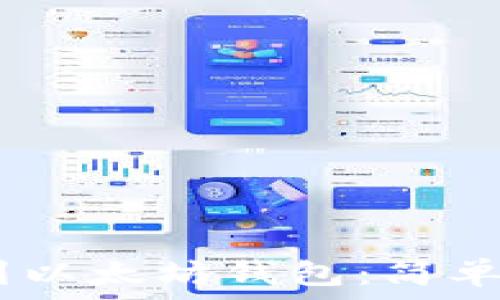   
如何将USDT提到以太坊钱包：简单易懂的操作指南