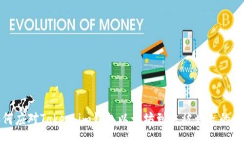 如何应对Token.im钱包以太坊到账被划走的情况