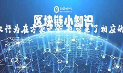 在加密货币的世界中，USDT（Tether）作为一种稳定币，广泛应用于交易和存储价值。当用户在交易所或钱包中使用USDT时，可能需要授权其他钱包或应用使用自己的USDT。这种授权行为在方便之余，也带来了相应的风险，如资产安全等。因此，关闭已授权的钱包或应用也是保障资产安全的一项重要措施。接下来，我们将详细探讨如何关闭USDT钱包的授权，包括步骤、注意事项和相关问题的解答。

如何安全关闭已授权的USDT钱包