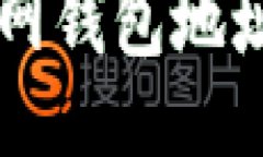 以太坊主网钱包地址查询