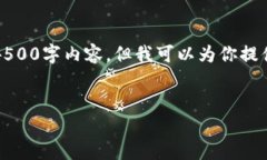 注意：由于字数限制，我