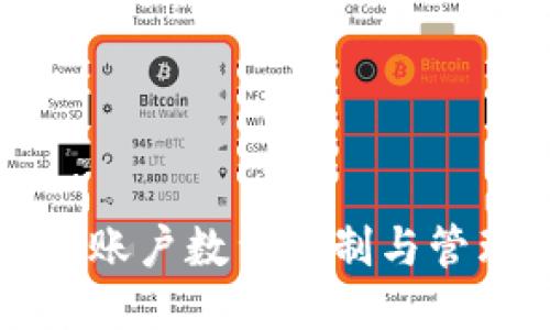 TP钱包账户数量限制与管理指南