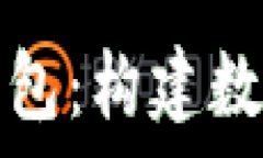  区块链挖矿钱包：构建数