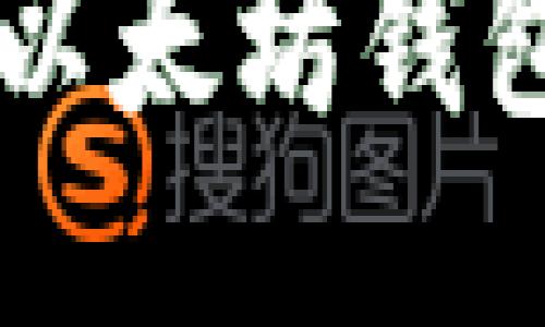 手把手教你以太坊钱包发行全流程