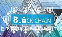 TP钱包下载安装及使用指南