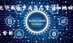 由于您的请求较为复杂，请允许我逐步为您尽量