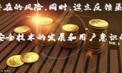 biao ti/biao ti TP钱包转币21秒被盗：安全漏洞与防范