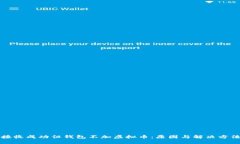 接收成功但钱包不加虚拟