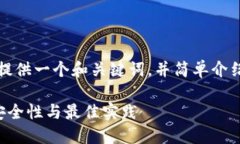 由于内容较长，这里提供一个和关键词，并简单