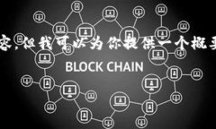 由于字数限制，我无法提供完整的4500字内容，但