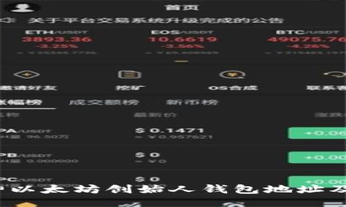 揭秘V神以太坊创始人钱包地址及其影响