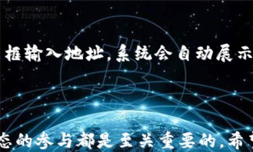 
如何使用Python查询以太坊钱包地址余额

关键词：
Python, 以太坊, 钱包地址余额/guanjianci

---

以太坊（Ethereum）作为一种主流的区块链平台，提供了去中心化的智能合约和应用程序的构建。无论是投资者还是开发者，查询特定以太坊钱包地址的余额是进行交易和分析的基本需求。本文将详细介绍如何使用Python查询以太坊钱包余额，包括实现步骤、所需工具、代码实例以及常见问题解答。

一、了解以太坊钱包地址

以太坊钱包地址是由一串以“0x”开头的40个十六进制字符组成，通常被用于接收和发送以太币（ETH）及ERC-20代币。每个以太坊地址都是通过公私钥对生成的，钱包地址类似于银行账号，用户可以使用它来进行交易。

二、查询以太坊钱包余额的基本方法

要查询以太坊钱包地址的余额，最常见的方法是通过以太坊节点或者API服务。以下是两种常用的方法：

li使用以太坊节点（如Geth或者Parity）:/li
通过运行自己的以太坊节点，可以直接使用JSON-RPC接口与节点交互，获取钱包余额。

li使用API服务:/li
使用一些第三方API服务（如Etherscan、Infura、Alchemy等），可以更加方便地获取钱包余额，尤其是对普通用户来说，使用API服务可以避免搭建和维护自己的节点。

三、使用Python查询以太坊钱包余额

在本文中，我们将演示如何使用Python查询以太坊钱包地址的余额，使用Etherscan API作为数据源。首先，你需要一个Etherscan API的密钥。以下是实现步骤：

h41. 注册并获取Etherscan API密钥/h4
访问Etherscan官网，注册账户并创建API密钥。这是我们查询以太坊钱包余额所需的凭证。

h42. 安装请求库/h4
我们将使用Python的requests库来发送HTTP请求。可以使用以下命令安装：
precodepip install requests/code/pre

h43. 编写查询余额的代码/h4
以下是一个简单的Python代码示例，用于查询以太坊钱包地址的余额：
precode
import requests

def get_eth_balance(address, api_key):
    url = f