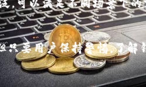 
USDT钱包：注册后立即使用的便捷选择

关键词：
USDT钱包, 加密货币, 数字资产/guanjianci

引言
随着加密货币的普及和技术的不断发展，数字资产的管理也变得愈发重要。USDT作为一种广泛使用的稳定币，在数字货币交易中发挥着重要的作用。USDT钱包作为存储和管理这种数字资产的工具，其使用便利性和安全性都备受关注。本文将详细探讨USDT钱包的注册与使用，以及相关的问题和解答。

USDT钱包的基本概述
USDT钱包是一个专门用于存储、接收和发送USDT（Tether）数字资产的软件。通常，USDT钱包分为热钱包和冷钱包两种类型。热钱包连接互联网，方便快捷，但相对不太安全；冷钱包则断网存储，安全性高但使用相对不便。对于希望便捷操作的用户，热钱包是一个不错的选择。

注册USDT钱包的过程
大多数USDT钱包都需要通过注册才能使用。注册过程一般包括下载相应的钱包应用、提供电子邮件或手机号、设置密码等步骤。此外，部分钱包可能会要求进行身份验证以增强安全性。完成注册后，用户便可以开始使用USDT钱包进行交易了。

如何选择USDT钱包
选择合适的USDT钱包非常关键。用户需考虑以下几个因素：
ul
    listrong安全性：/strong选择具有良好声誉和强大安全功能的钱包，例如双重认证、冷存储功能等。/li
    listrong用户体验：/strong界面友好、操作简单的钱包会使交易更加顺利。/li
    listrong兼容性：/strong确保钱包支持不同类型的平台，如移动端和桌面端。/li
    listrong费用：/strong了解钱包的交易费用，以避免在使用过程中产生额外的财务负担。/li
/ul

USDT钱包的优势
使用USDT钱包的优势是显而易见的：
ul
    listrong快捷方便：/strong用户可以随时随地进行交易，特别是在数字货币市场变动较大时，快速反应尤为重要。/li
    listrong跨平台支持：/strong大多数USDT钱包可在不同操作系统和设备上运行，提供了灵活性。/li
    listrong透明性：/strong区块链技术使得所有交易都可追踪，提高了透明性和安全性。/li
/ul

可能的相关问题
在探索USDT钱包及其功能的过程中，用户可能会有以下一些常见问题：

问题1：USDT钱包安全吗？
安全性是选择任何加密货币钱包时最重要的考量之一。USDT钱包可以采用多种安全措施来保障用户资产安全。例如，双重身份验证（2FA）加固账户安全，确保即使黑客得走用户密码也无法轻易登录。此外，用户应定期备份钱包数据，并保持相关软件的更新，以抵御最新的网络威胁。

然而，不可否认的是，热钱包始终存在一些风险。由于热钱包连接互联网，黑客可以借助恶意软件、网络钓鱼等手段获取用户的信息。因此，尽管热钱包使用方便，建议在进行大额交易时，还是将资产转移至冷钱包中，以提高安全等级。

问题2：USDT钱包如何使用？
使用USDT钱包的第一步是下载或注册一个钱包应用。常见的钱包类型有托管钱包和非托管钱包，用户需根据自己的需求选择。如果是托管钱包，用户只需创建一个账户；如果选择非托管钱包，用户则需生成私钥并妥善保存。接下来，用户需将USDT充值到钱包中，通常可以通过购买、转账等方式进行。

在完成充值后，用户即可随时进行发送和接收USDT。发送USDT时，只需输入对方的USDT地址和所需金额，确认后即完成交易。大多数钱包会提供交易记录，用户可以随时查看以确保交易的透明性。

问题3：USDT钱包与其他数字钱包的区别是什么？
USDT钱包的最大特征在于它专注于存储和管理USDT这种稳定币。与比特币或以太坊钱包相比，USDT钱包的设计目标是为用户提供一个稳定的价值储存工具。例如，比特币的价格波动较大，而USDT则与美元挂钩，维持相对恒定的价值。

此外，在使用场景上，USDT钱包通常用于交易所提现、转账等日常支付，而其他数字钱包则可能更侧重于收藏、投资等功能。用户需要根据自己的需求选择适合的数字钱包。

问题4：USDT钱包的常见问题有哪些？
在使用USDT钱包的过程中，用户可能会遇到一些常见的问题，例如密码忘记、转账延迟等。若用户忘记密码，通常可以通过绑定的邮箱或手机号进行重置。若转账延迟，用户可以通过查看交易状态，了解当前网络的拥堵情况，并寻求客服的帮助。

此外，用户也需留意钱包的更新和维护，定期检查是否有新的版本发布，以便及时利用新功能和安全增强。总之，保持对自己钱包的监控，了解常见问题的解决方案，可以有效避免不必要的损失。

问题5：USDT钱包适合什么样的人群？
USDT钱包因其稳定性和便利性，适合广泛的人群。对于那些希望通过加密货币进行日常消费的人，例如在完全接受数字货币的商家进行购物的人来说，USDT钱包提供了一个有效的工具。此外，交易者和投资者也可以利用USDT钱包在市场波动时，灵活地管理其资产。

另外，企业和开发者也能从USDT钱包中受益，尤其是在进行跨境支付或者需要稳定的数字资产进行交易时。总体而言，USDT钱包的用户人群非常广泛，可以满足不同场景下的需求。

总结
USDT钱包在注册后便能立即开始使用，凭借其出色的便利性和安全性，使得用户能够轻松管理数字资产。尽管在使用过程中可能会遇到一些问题，但只要用户保持警惕，了解钱包的功能与特点，便能够更好地享受数字货币交易的便利。随着数字资产的逐渐普及，USDT钱包的使用将会越来越广泛，为用户提供更多可能性。 

通过对USDT钱包的深入分析和相关问题的解答，用户可以更加从容地进入数字货币的世界，为自己的投资及消费决策提供参考。