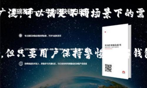 
USDT钱包：注册后立即使用的便捷选择

关键词：
USDT钱包, 加密货币, 数字资产/guanjianci

引言
随着加密货币的普及和技术的不断发展，数字资产的管理也变得愈发重要。USDT作为一种广泛使用的稳定币，在数字货币交易中发挥着重要的作用。USDT钱包作为存储和管理这种数字资产的工具，其使用便利性和安全性都备受关注。本文将详细探讨USDT钱包的注册与使用，以及相关的问题和解答。

USDT钱包的基本概述
USDT钱包是一个专门用于存储、接收和发送USDT（Tether）数字资产的软件。通常，USDT钱包分为热钱包和冷钱包两种类型。热钱包连接互联网，方便快捷，但相对不太安全；冷钱包则断网存储，安全性高但使用相对不便。对于希望便捷操作的用户，热钱包是一个不错的选择。

注册USDT钱包的过程
大多数USDT钱包都需要通过注册才能使用。注册过程一般包括下载相应的钱包应用、提供电子邮件或手机号、设置密码等步骤。此外，部分钱包可能会要求进行身份验证以增强安全性。完成注册后，用户便可以开始使用USDT钱包进行交易了。

如何选择USDT钱包
选择合适的USDT钱包非常关键。用户需考虑以下几个因素：
ul
    listrong安全性：/strong选择具有良好声誉和强大安全功能的钱包，例如双重认证、冷存储功能等。/li
    listrong用户体验：/strong界面友好、操作简单的钱包会使交易更加顺利。/li
    listrong兼容性：/strong确保钱包支持不同类型的平台，如移动端和桌面端。/li
    listrong费用：/strong了解钱包的交易费用，以避免在使用过程中产生额外的财务负担。/li
/ul

USDT钱包的优势
使用USDT钱包的优势是显而易见的：
ul
    listrong快捷方便：/strong用户可以随时随地进行交易，特别是在数字货币市场变动较大时，快速反应尤为重要。/li
    listrong跨平台支持：/strong大多数USDT钱包可在不同操作系统和设备上运行，提供了灵活性。/li
    listrong透明性：/strong区块链技术使得所有交易都可追踪，提高了透明性和安全性。/li
/ul

可能的相关问题
在探索USDT钱包及其功能的过程中，用户可能会有以下一些常见问题：

问题1：USDT钱包安全吗？
安全性是选择任何加密货币钱包时最重要的考量之一。USDT钱包可以采用多种安全措施来保障用户资产安全。例如，双重身份验证（2FA）加固账户安全，确保即使黑客得走用户密码也无法轻易登录。此外，用户应定期备份钱包数据，并保持相关软件的更新，以抵御最新的网络威胁。

然而，不可否认的是，热钱包始终存在一些风险。由于热钱包连接互联网，黑客可以借助恶意软件、网络钓鱼等手段获取用户的信息。因此，尽管热钱包使用方便，建议在进行大额交易时，还是将资产转移至冷钱包中，以提高安全等级。

问题2：USDT钱包如何使用？
使用USDT钱包的第一步是下载或注册一个钱包应用。常见的钱包类型有托管钱包和非托管钱包，用户需根据自己的需求选择。如果是托管钱包，用户只需创建一个账户；如果选择非托管钱包，用户则需生成私钥并妥善保存。接下来，用户需将USDT充值到钱包中，通常可以通过购买、转账等方式进行。

在完成充值后，用户即可随时进行发送和接收USDT。发送USDT时，只需输入对方的USDT地址和所需金额，确认后即完成交易。大多数钱包会提供交易记录，用户可以随时查看以确保交易的透明性。

问题3：USDT钱包与其他数字钱包的区别是什么？
USDT钱包的最大特征在于它专注于存储和管理USDT这种稳定币。与比特币或以太坊钱包相比，USDT钱包的设计目标是为用户提供一个稳定的价值储存工具。例如，比特币的价格波动较大，而USDT则与美元挂钩，维持相对恒定的价值。

此外，在使用场景上，USDT钱包通常用于交易所提现、转账等日常支付，而其他数字钱包则可能更侧重于收藏、投资等功能。用户需要根据自己的需求选择适合的数字钱包。

问题4：USDT钱包的常见问题有哪些？
在使用USDT钱包的过程中，用户可能会遇到一些常见的问题，例如密码忘记、转账延迟等。若用户忘记密码，通常可以通过绑定的邮箱或手机号进行重置。若转账延迟，用户可以通过查看交易状态，了解当前网络的拥堵情况，并寻求客服的帮助。

此外，用户也需留意钱包的更新和维护，定期检查是否有新的版本发布，以便及时利用新功能和安全增强。总之，保持对自己钱包的监控，了解常见问题的解决方案，可以有效避免不必要的损失。

问题5：USDT钱包适合什么样的人群？
USDT钱包因其稳定性和便利性，适合广泛的人群。对于那些希望通过加密货币进行日常消费的人，例如在完全接受数字货币的商家进行购物的人来说，USDT钱包提供了一个有效的工具。此外，交易者和投资者也可以利用USDT钱包在市场波动时，灵活地管理其资产。

另外，企业和开发者也能从USDT钱包中受益，尤其是在进行跨境支付或者需要稳定的数字资产进行交易时。总体而言，USDT钱包的用户人群非常广泛，可以满足不同场景下的需求。

总结
USDT钱包在注册后便能立即开始使用，凭借其出色的便利性和安全性，使得用户能够轻松管理数字资产。尽管在使用过程中可能会遇到一些问题，但只要用户保持警惕，了解钱包的功能与特点，便能够更好地享受数字货币交易的便利。随着数字资产的逐渐普及，USDT钱包的使用将会越来越广泛，为用户提供更多可能性。 

通过对USDT钱包的深入分析和相关问题的解答，用户可以更加从容地进入数字货币的世界，为自己的投资及消费决策提供参考。