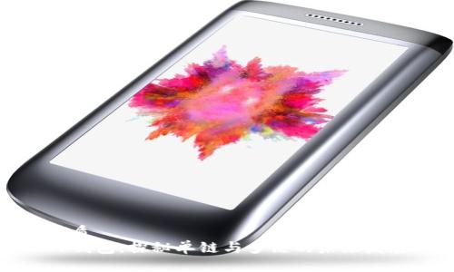 优质  
TP钱包：探秘单链与多链的未来发展