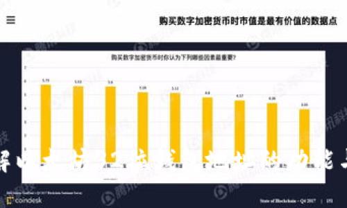 深入了解以太坊32位钱包地址的功能与安全性