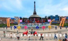 : TP钱包登录地址的更换方