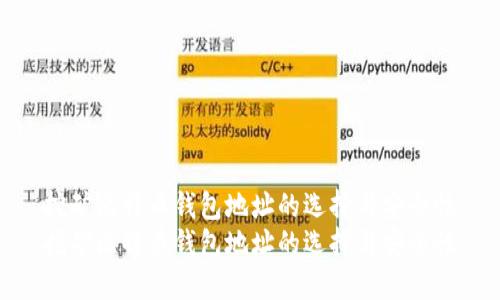 挖矿比特币钱包地址的选择与安全性
挖矿比特币钱包地址的选择与安全性