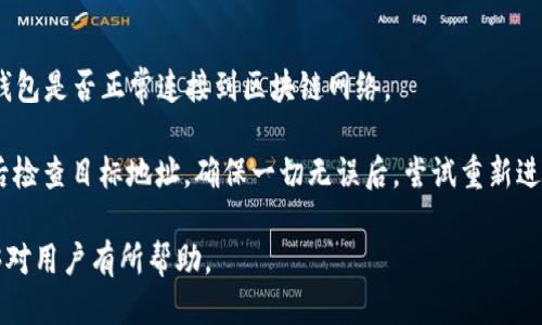 jiaotitp钱包的U转到欧易用什么链？/jiaoti
tp钱包, 欧易, 区块链/guanjianci

随着数字货币的迅速发展，越来越多的用户选择使用各种虚拟货币进行交易或投资。TP钱包作为一个多功能的数字货币钱包，支持多种加密货币和链。用户在进行转账时，经常会遇到选择链类型的问题。特别是当用户想要将USDT（常被称为U）从TP钱包转到欧易（OKEX）交易所时，了解各个支持的区块链链类型显得尤为重要。

在TP钱包中，USDT主要在几条链上流通，包括但不限于Ethereum（以太坊），TRON（波场），和EOS。每条链都有自己的特点和手续费结构，因此用户在进行转账前需要认真选择，以确保能够顺利完成交易，并尽量节省手续费。

一、USDT的不同链介绍

在了解如何将USDT转到欧易之前，首先需要对目前支持USDT的不同区块链有一个初步的认识。

1. **Ethereum（以太坊）链**：作为最早的智能合约平台，以太坊支持的USDT是在ERC-20代币标准下发行的。这条链的优点是生态环境庞大，支持交易的平台也非常多，但手续费较高，尤其在网络拥堵的时期，交易的确认时间也会有所延长。

2. **TRON（波场）链**：TRON链上的USDT则是基于TRC-20标准发行的。相对于以太坊链，TRON链的交易费用通常较低，速度较快，且具有更高的交易并发能力，因此如果希望以较低的成本进行快速交易，选择TRON链会是一个不错的选择。

3. **EOS链**：虽然现在使用EOS链的USDT相对较少，但它同样可用于在EOS生态中进行交易。EOS具有高吞吐量和几乎免费的交易费用，适合部分用户。

二、如何在TP钱包中选择链进行转账

在TP钱包进行USDT转账时，用户可以根据个人需求和实际情况选择合适的链。以TP钱包的界面为例，用户在发起转账时，会看到可供选择的链类型。在选择链的时候，可以关注以下几点：

1. **手续费**：如前所述，不同链的手续费不同，用户需要根据自己的情况来选择。通常TRON链的手续费较低，而以太坊链则可能因网络拥堵导致手续费高涨。

2. **交易速度**：从时间效率上考虑，TRON链的交易速度明显快于以太坊链。在需要快速完成转账的时候，TRON链是不二之选。

3. **对方平台支持情况**：在选择链的同时也要确认接收平台（欧易交易所）支持何种类型的USDT。如果接收方不支持你选择的链，转账将无法成功。

三、转账USDT的具体步骤

将USDT从TP钱包转至欧易的具体步骤包括：

1. **登录TP钱包**：打开TP钱包应用，输入密码验证身份。

2. **选择USDT**：在钱包界面中找到USDT，点击进入转账界面。

3. **选择链类型**：在转账界面选择希望使用的链，通常会有以太坊、TRON等多个选项可供选择。

4. **输入转账信息**：包括欧易平台生成的收款地址，和需要转账的金额。

5. **确认信息后提交**：检查信息无误后，确认转账，钱包会根据选择的链进行相应的交易。

6. **等待到账**：根据所选链类型的交易确认时间，稍作等待后即可在欧易平台查看到账情况。

四、转账过程中可能遇到的问题及解决方案

在转账过程中，用户可能会遇到一些常见问题，这些问题可能会影响转账的顺利进行。以下是一些常见问题及其解决方案：

1. **交易失败**：如果用户在TP钱包中转账失败，可以检查网络状况，确保钱包与区块链网络连接正常；同时确认目标地址是否正确，且选择的链与目标交易所是否匹配。

2. **手续费不足**：很多用户在转账时低估了手续费，导致余额不足。这时用户需要通过增加存入部分USDT或其他代币进行交易费用的补充。

3. **慢到账**：在高峰期，某些链可能会出现延迟到账的问题。用户需要耐心等待，或适时查询区块链浏览器确认交易状态。

4. **地址错误**：如果不慎输入错误的收款地址，则资金可能无法找回。为避免此类情况，建议在转账前再次核对目标地址。

5. **不同链之间的转换**：部分用户可能不清楚如何在不同链之间转换USDT，如果TP钱包支持则可以通过去中心化交易所进行兑换；否则，需要在支持的交易所做换币操作。

五、如何避免转账时的常见错误

为了帮助用户更顺利地完成转账，以下是一些常见错误及其避免建议：

1. **确保选择正确的链和代币标准**。用户在转账前一定要确认目标地址对应的链和代币标准，避免因为错误选择而导致资金损失。

2. **关注交易费和网络状态**。变化莫测的交易费用可能会影响用户转账的成本，因此建议在转账前关注网络的状态。

3. **定期更新钱包软件**。确保使用最新版本的钱包应用可以避免许多兼容性和安全性问题。

4. **做好转账记录**。在进行数字货币转账时，最好保留交易的记录，包括交易ID和确认时间，以便后续查询。

5. **寻求帮助**。如果在转账过程中遇到困难，不要犹豫，及时寻求相关技术支持或查询社区资源，解决问题的效率将大大提升。

可能相关的问题

在以上的内容中，我们探讨了将USDT从TP钱包转账到欧易的相关问题。以下是5个可能相关的问题及详细的解答：

1. USDT转账成功后多久能到账？

在进行USDT转账时，到账时间受到所选链的影响。如果使用的是TRON链，通常交易确认速度非常快，大多数情况下会在几分钟内到账；而以太坊链则可能因为网络拥堵情况，上述时间可能会延长，有时需要几十分钟或更长。因此，用户在选择链时需要考虑到账速度，以免影响后续的交易操作。

另外，到账时间也与交易所的处理速度有关。接收方交易所如欧易，通常会在收到链上交易确认后迅速入账，但如果遇到高峰期，可能也会再进行一些审核，这样争取到账时间可能还会延后。因此，建议用户在计划转账时，合理预留到账时间，便于后续操作。

2. 我可以用哪个钱包进行USDT转账？

USDT的转账支持众多数字货币钱包，包括但不限于TP钱包、ImToken、MetaMask等。不同钱包有不同的特点，用户应该根据自身使用习惯和需求进行选择。

比如TP钱包作为一个多链钱包，支持多种加密货币资产，其中USDT也涵盖在内，并且核心功能十分突出，用户界面友好。ImToken同样备受用户青睐，因其安全性和易操作性而广受好评。MetaMask则是以太坊相关用户的常用工具，支持ETH和ERC-20代币，也适合需要频繁进行DeFi操作的用户。

在选择钱包时，注意选择一个信誉良好且安全性高的钱包，并定期更新以获得最新的功能和安全补丁。

3. 转账USDT时有哪些手续费？

转账USDT时，用户需要关注两部分费用：链上手续费和平台手续费。链上手续费即是要通过区块链网络去支付的费用，比如在以太坊链下的USDT转账，用户需要支付ETH作为手续费；而在TRON链下，则需要使用TRX作为手续费任选。

而平台手续费是交易所收费的，比如在将TRC-20 USDT转到欧易的过程中，某些平台可能会根据不同用户的交易量需求提供不同的手续费折扣。所以，用户在转账前，要把手续费情况都考虑清楚，尤其是在频繁交易的情况下，可以提前做一些计划。

4. 如果转错地址怎么处理？

如果在USDT转账过程中，用户误将资金转至错误地址，首先需要了解的是，区块链转账是不可逆的。一旦资金转账到错误地址，将无法撤回。这就要求用户在转账前一丝不苟地核对目标地址信息。

如果不幸发生了将资金转到错误地址的情况，用户可以利用区块链的公开透明性，尽量联系该地址的持有者寻求帮助，但成功的几率非常低。再者，一些比较大额的交易所可能设有找回机制，但必须要提交大量证据和身份验证，过程复杂且耗时，无法保证能完全找回。

因此，防范此类问题的最有效的方法就是在转账前仔细检查目标地址，确保完全匹配，避免借此造成损失。

5. USDT转账失败如何处理？

在进行USDT转账时，出现转账失败的情况可能会让用户陷入焦虑。在这种情况下，用户需要冷静分析原因。首先，要确认网络状况是否良好，钱包是否正常连接到区块链网络。

接下来，检查钱包内的余额是否足够，尤其是是否为转账支付了足够的手续费；有时用户可能因为设置较低的手续费导致交易未被确认。然后检查目标地址，确保一切无误后，尝试重新进行转账操作。同时，建议用户在钱包中查看交易记录，了解失败原因，如果有必要，可以寻求技术支持帮助。

总结而言，通过合理选择链、关注到账时间、避免错误转账，用户可以有效地顺利完成USDT从TP钱包到欧易的转账操作，希望以上的内容能够对用户有所帮助。