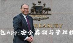 区块链数据钱包App：安全