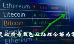 如何恢复比特币钱包及处