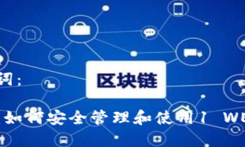 和关键词：

TP钱包：如何安全管理和使用1 WETH资产