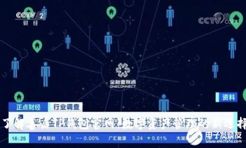 了解善盾TP钱包官网：数字资产管理的新选择