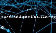 为了能够为您提供更详细的内容，我将基础信息